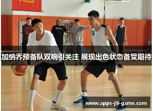 加纳乔预备队双响引关注 展现出色状态备受期待 加纳乔预备队双响引关注 展现出色状态备受期待
