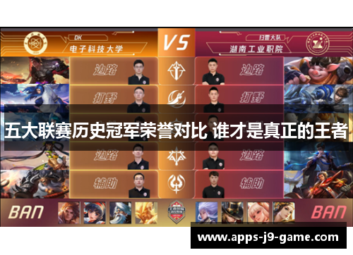 五大联赛历史冠军荣誉对比 谁才是真正的王者 五大联赛历史冠军荣誉对比 谁才是真正的王者