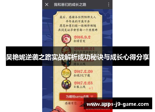 吴艳妮逆袭之路实战解析成功秘诀与成长心得分享 吴艳妮逆袭之路实战解析成功秘诀与成长心得分享