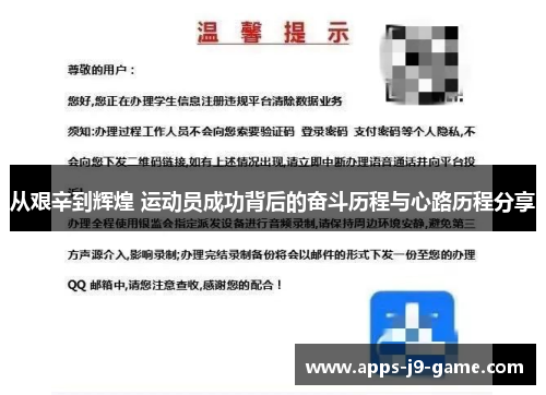 从艰辛到辉煌 运动员成功背后的奋斗历程与心路历程分享 从艰辛到辉煌 运动员成功背后的奋斗历程与心路历程分享