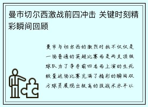 曼市切尔西激战前四冲击 关键时刻精彩瞬间回顾 曼市切尔西激战前四冲击 关键时刻精彩瞬间回顾