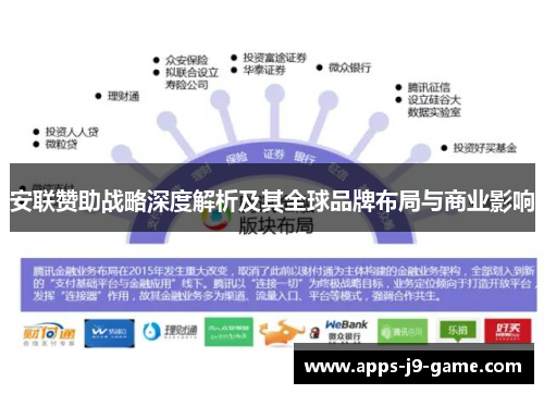 安联赞助战略深度解析及其全球品牌布局与商业影响 安联赞助战略深度解析及其全球品牌布局与商业影响