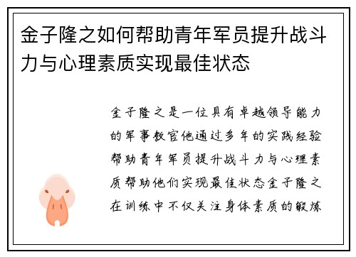 金子隆之如何帮助青年军员提升战斗力与心理素质实现最佳状态 金子隆之如何帮助青年军员提升战斗力与心理素质实现最佳状态