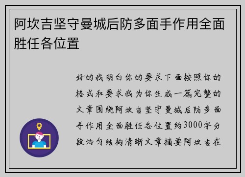 阿坎吉坚守曼城后防多面手作用全面胜任各位置 阿坎吉坚守曼城后防多面手作用全面胜任各位置