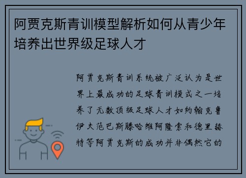 阿贾克斯青训模型解析如何从青少年培养出世界级足球人才