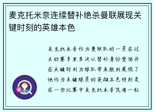麦克托米奈连续替补绝杀曼联展现关键时刻的英雄本色 麦克托米奈连续替补绝杀曼联展现关键时刻的英雄本色